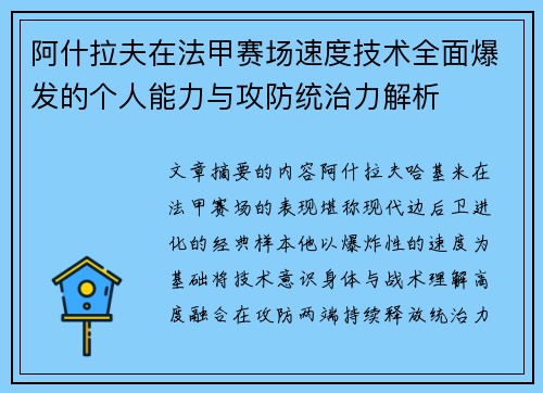 阿什拉夫在法甲赛场速度技术全面爆发的个人能力与攻防统治力解析 阿什拉夫在法甲赛场速度技术全面爆发的个人能力与攻防统治力解析