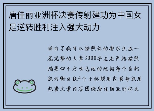 唐佳丽亚洲杯决赛传射建功为中国女足逆转胜利注入强大动力