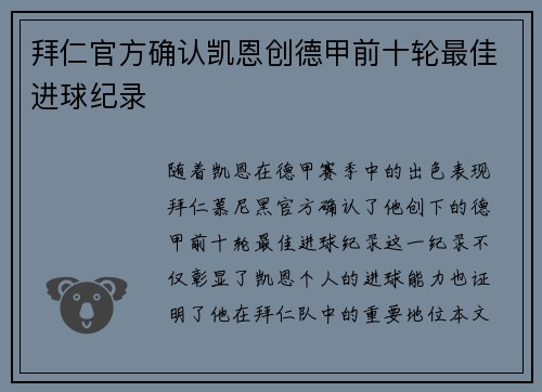 拜仁官方确认凯恩创德甲前十轮最佳进球纪录