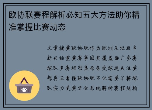 欧协联赛程解析必知五大方法助你精准掌握比赛动态 欧协联赛程解析必知五大方法助你精准掌握比赛动态